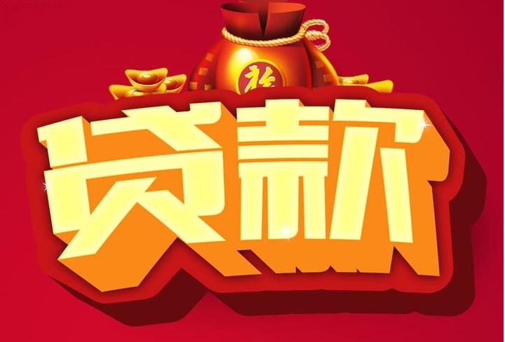 北京市昌平区信用贷款