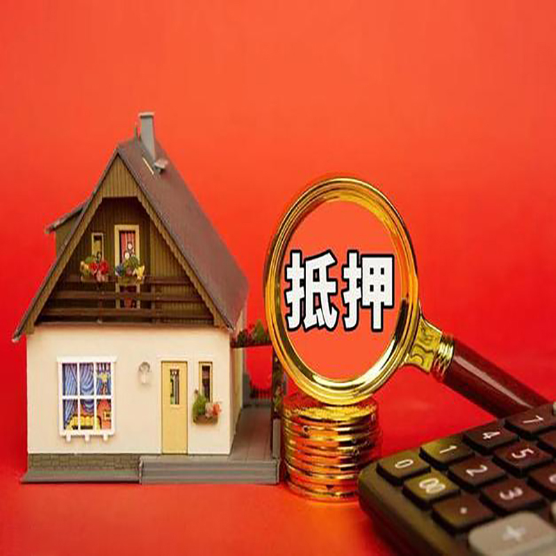 北京市昌平区房产抵押贷款那种房子的额度高?