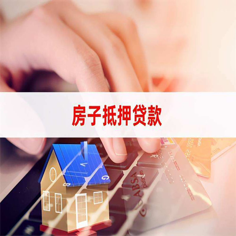 北京市昌平区房屋抵押贷款流水不够怎么办?