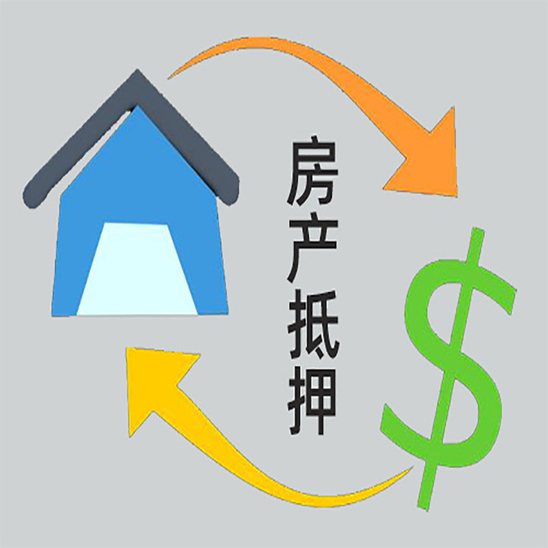 北京市昌平区房产抵押贷款对资质的要求